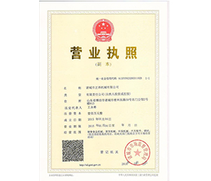 營業(yè)執(zhí)照